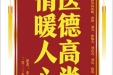 患者余忠学赠送电子锦旗感谢肝胆胰外科郭鹏等人，并向医疗救助基金捐赠善款100元