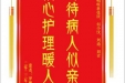患者罗鹏举赠送电子锦旗感谢耳鼻咽喉科张民等人，并向医疗救助基金捐赠善款100元