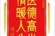 患者刘佳欢赠送电子锦旗感谢妇产中心蒙思林，并向医疗救助基金捐赠善款100元