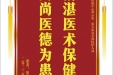 患者贺大学赠送电子锦旗感谢神经疾病中心张云东等人及全体医护人员，并向医疗救助基金捐赠善款200元
