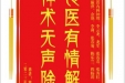 患者熊英赠送电子锦旗感谢心血管内科钟理等人，并向医疗救助基金捐赠善款100元