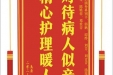 患者杨鸣赠送电子锦旗感谢肝胆胰外科别平等人 ，并向医疗救助基金捐赠善款100元