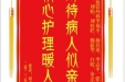 患者刘成明赠送电子锦旗感谢心血管外科李福平等人，并向医疗救助基金捐赠善款100元