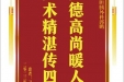 患者刁江赠送电子锦旗感谢肝胆胰外科郭鹏，并向医疗救助基金捐赠善款100元