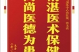 患者熊德军赠送电子锦旗感谢骨与创伤中心孙红振等人，并向医疗救助基金捐赠善款100元
