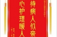 患者徐祥兰赠送电子锦旗感谢神经疾病中心杨稀及全体护士，并向医疗救助基金捐赠善款100元
