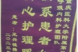 患者王兴植送来锦旗感谢呼吸内科护理团队“情系患者如亲人，精心护理暖人心”