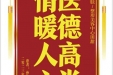 患者孙伟腾赠送电子锦旗感谢皮肤/整形美容中心田甜，并向医疗救助基金捐赠善款100元