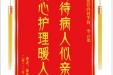 患者戴影萍赠送电子锦旗感谢心血管内科李莉等人，并向医疗救助基金捐赠善款100元