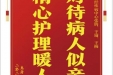 患者聂广华赠送电子锦旗感谢神经疾病中心张腾等人，并向医疗救助基金捐赠善款100元