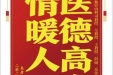 患者李修惠赠送电子锦旗感谢心血管内科司良毅等人及全体医护人员，并向医疗救助基金捐赠善款100元