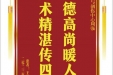 患者王贵容赠送电子锦旗感谢骨与创伤中心周强，并向医疗救助基金捐赠善款200元