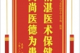 患者刘启贵赠送电子锦旗感谢急诊与重症医学中心李霞等人，并向医疗救助基金捐赠善款100元