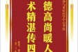 患者刘启贵赠送电子锦旗感谢急诊与重症医学中心李霞，并向医疗救助基金捐赠善款100元