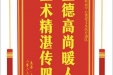 患者王道菊赠送电子锦旗感谢神经疾病中心冀建文及医疗团队，并向医疗救助基金捐赠善款100元