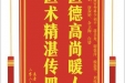 患者敖毫赠送电子锦旗感谢心血管外科李福平等人，并向医疗救助基金捐赠善款100元