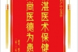 患者张良璐赠送电子锦旗感谢妇产中心苏萍，并向医疗救助基金捐赠善款100元