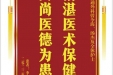 患者李堂春赠送电子锦旗感谢普通外科曾令海等人及全体护士，并向医疗救助基金捐赠善款100元