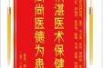 患者周上秀赠送电子锦旗感谢心血管内科钟理等人，并向医疗救助基金捐赠善款100元