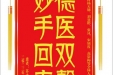 患者苏永菊赠送电子锦旗感谢麻醉科杨天德等人及全体人员，并向医疗救助基金捐赠善款100元