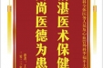患者丁德芳赠送电子锦旗感谢眼科全体医务人员及心血管外科李福平主任 ，并向医疗救助基金捐赠善款100元