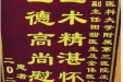 患者家属来信感谢皮肤/整形美容中心全体医护人员“医术精湛怀仁心，医德高尚慰人心”