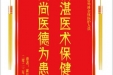 患者崔长德赠送电子锦旗感谢心血管外科全体医护人员，并向医疗救助基金捐赠善款100元