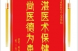 患者刘金霞赠送电子锦旗感谢急诊与重症医学中心龚明伟，并向医疗救助基金捐赠善款200元