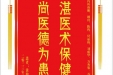 患者黄仲德赠送电子锦旗感谢心血管内科唐刚等人，并向医疗救助基金捐赠善款100元