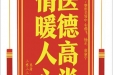 患者张柔赠送电子锦旗感谢皮肤/整形美容中心郝飞等人，并向医疗救助基金捐赠善款100元