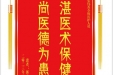 患者郭飞赠送电子锦旗感谢胸外科张伟及全体医护人员，并向医疗救助基金捐赠善款100元