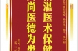 患者何瑞云富赠送电子锦旗感谢全科医学科程媛媛等人，并向医疗救助基金捐赠善款100元