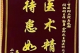患者李理送来锦旗感谢急诊与重症医学中心全体医护人员“医术精湛，待患如亲”