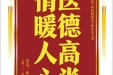 患者蒋得平赠送电子锦旗感谢全科医学科程媛媛及全体医务人员，并向医疗救助基金捐赠善款100元