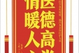 患者李忠良赠送电子锦旗感谢全科医学科程媛媛等人及全体医护人员，并向医疗救助基金捐赠善款100元