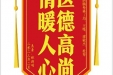 患者张朝明赠送电子锦旗感谢肝胆胰外科丁均等人，并向医疗救助基金捐赠善款100元
