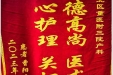患者曹阳及家属送来锦旗感谢妇产中心全体医护人员“医德高尚医术精湛，精心护理关怀备至”