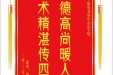 患者容赠送电子锦旗感谢皮肤/整形美容中心范宇焜，并向医疗救助基金捐赠善款100