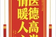 患者张显华赠送电子锦旗感谢肝胆胰外科王安彬，并向医疗救助基金捐赠善款100元