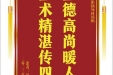 患者吴静赠送电子锦旗感谢肝胆胰外科郭鹏 ，并向医疗救助基金捐赠善款300元