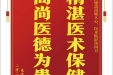 患者陶强赠送电子锦旗感谢皮肤/整形美容中心郝飞等人，并向医疗救助基金捐赠善款100元
