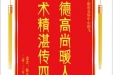 患者耿先生赠送电子锦旗感谢皮肤/整形美容中心郝飞，并向医疗救助基金捐赠善款100元