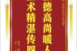 患者耿先生赠送电子锦旗感谢皮肤/整形美容中心张道军，并向医疗救助基金捐赠善款100元