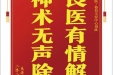 患者耿先生赠送电子锦旗感谢皮肤/整形美容中心刘练，并向医疗救助基金捐赠善款100元