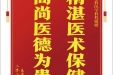 患者陈凤赠送电子锦旗感谢全科医学科程媛媛，并向医疗救助基金捐赠善款100元