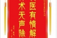 患者陈凤、尹友琴赠送电子锦旗感谢全科医学科全体医护人员，并向医疗救助基金捐赠善款100元