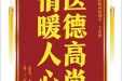 患者王麒赠送电子锦旗感谢肝胆胰外科别平等人，并向医疗救助基金捐赠善款100元