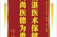 患者况雯栗赠送电子锦旗感谢皮肤/整形美容中心黄秀英等人 ，并向医疗救助基金捐赠善款100元