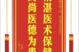 患者覃斌赠送电子锦旗感谢肝胆胰外科丁均等人及全体护士，并向医疗救助基金捐赠善款100元