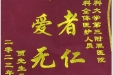 患者贾先生及家人送来锦旗感谢泌尿外科全体医护人员“医者仁心，大爱无疆”